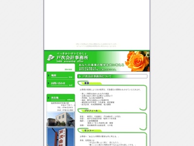 戸次会計事務所(日本、〒520-1216滋賀県高島市安曇川町中央4丁目7−5)