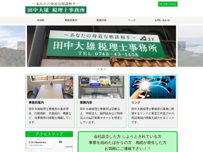 田中大雄税理士事務所(滋賀県東近江市八日市上之町8-28)