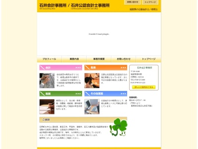 石井会計事務所(滋賀県蒲生郡日野町いせの14)