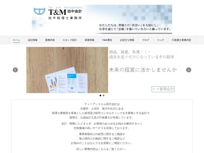 田中彰税理士事務所(京都府京都市上京区今出川堀川東入飛鳥井255-10)