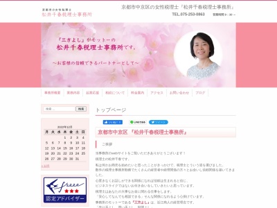 松井千春税理士事務所(日本、〒604-8226 京都府京都市中京区中京区西錦小路町 西錦小路町259 番地 poika 四条 烏丸 9A)