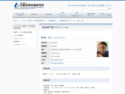 清水仁志税理士事務所(京都府京都市北区上賀茂岩ケ垣内町1-5)