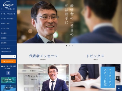 アイネックス(税理士法人)(京都府京都市下京区烏丸通四条下る水銀屋町620)