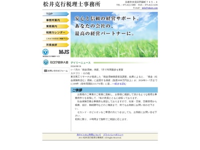松井克行税理士事務所(京都府京都市伏見区問屋町745-4)