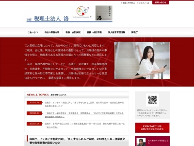 洛(税理士法人)(京都府京都市左京区丸太町川端東入東丸太20-2)