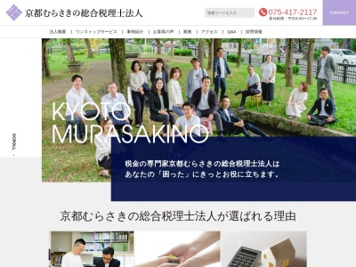 京都むらさきの総合税理士法人(日本、〒603-8164京都府京都市北区紫野東御所田町９番地)