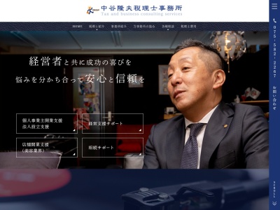 中谷隆夫税理士事務所(TaxHouse洛東店)のクチコミ・評判とホームページ