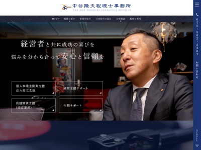 中谷隆夫税理士事務所(TaxHouse洛東店)(日本、〒607-8160京都府京都市山科区山科区椥辻東浦町７−５清涼ビル4階)