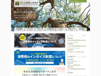 谷口薫税理士事務所(日本、〒604-8241京都府京都市中京区釜座町22京都市中京区三条通新町西入釜座町22ストークビル三条烏丸401号)