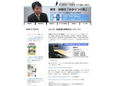 岩浅税理士事務所(京都府京都市下京区仏光寺麩屋町西入仏光寺東129-9)