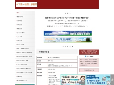 木下隆一税理士事務所(京都府京都市左京区北白川東瀬ノ内町10-1)