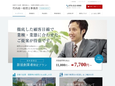 竹内雄一税理士事務所のクチコミ・評判とホームページ