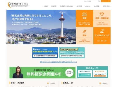 京都税理士法人(日本、〒601-8328京都府京都市南区吉祥院九条町３０−１江後経営ビル)