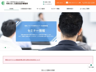 久保田会計事務所(日本、〒604-0871京都府京都市中京区関東屋町東入671久保田ビル,東洞院丸太町通)