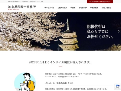 加来昇税理士事務所(日本、〒600-8439京都府加来昇税理士事務所京都府京都市下京区室町通五条上る坂東屋町269番地ブーヘラ烏丸2階A号室)