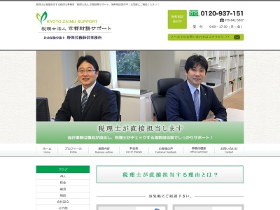 税理士法人京都財務サポートのクチコミ・評判とホームページ