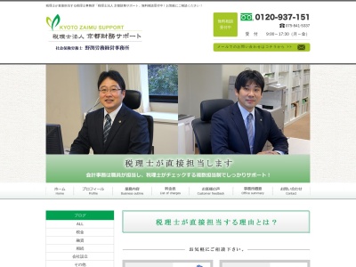 税理士法人京都財務サポート(日本、〒602-8158京都府京都市上京区千本通下立売下ル小山町889-3カーネギー丸太町102号室)