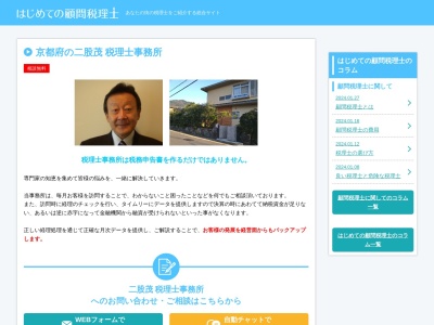 二股茂税理士事務所(京都府京都市左京区上高野隣好町8)