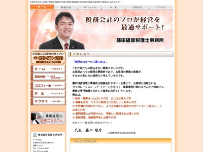 藤田雄彦税理士事務所(日本、〒613-0903京都府京都市伏見区淀本町174-17播磨ビル201)