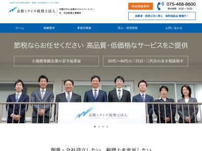 ランキング第9位はクチコミ数「0件」、評価「0.00」で「京都ミライズ税理士法人」
