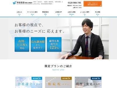 井谷吉宏税理士事務所(日本、〒604-8187京都府京都市中京区東洞院通御池下る笹屋町445番地日宝烏丸ビル6F2号)