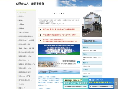 藤原事務所(税理士法人)(京都府福知山市篠尾新町1-61)