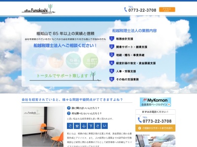 船越(税理士法人)(京都府福知山市末広町1-1-1)