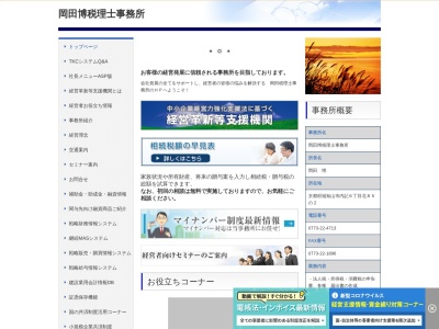 岡田博税理士事務所(京都府福知山市字内記六北85-2)