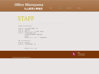 丸山佳正税理士事務所のクチコミ・評判とホームページ