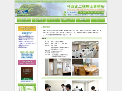 今西正二税理士事務所(日本、〒611-0031京都府宇治市広野町茶屋裏38−3今西税経センタービル)