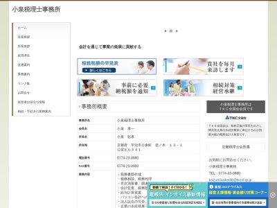 小泉税理士事務所(京都府宇治市小倉町老ノ木13-1)