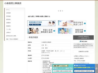 ランキング第14位はクチコミ数「1件」、評価「4.36」で「小泉税理士事務所」