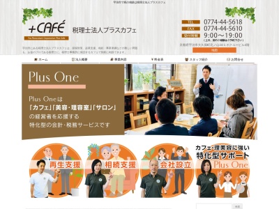 税理士法人 プラスカフェ(日本、〒611-0033京都府宇治市大久保町北ノ山24-1ホクユービル4階)