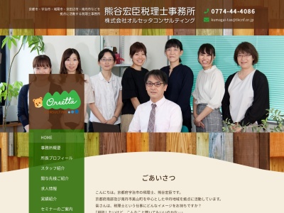 熊谷宏臣税理士事務所(日本、〒611-0033京都府宇治市大久保町上ノ山41−1アクラスビル)