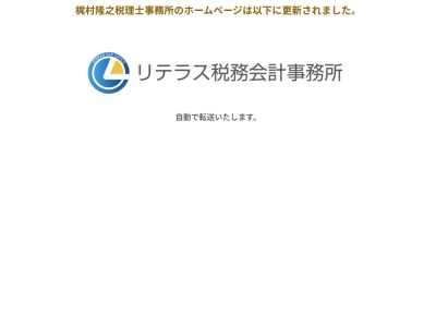 梶村隆之税理士事務所のクチコミ・評判とホームページ