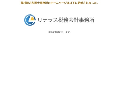 ランキング第4位はクチコミ数「1件」、評価「4.36」で「梶村隆之税理士事務所」