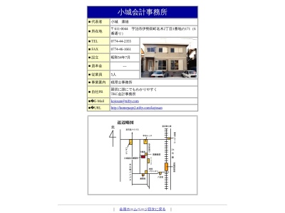 小城康雄税理士事務所のクチコミ・評判とホームページ