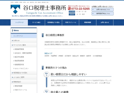 ランキング第1位はクチコミ数「0件」、評価「0.00」で「谷口税理士事務所」