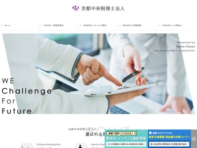 京都中央税理士法人のクチコミ・評判とホームページ
