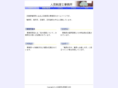 人見税理士事務所(京都府亀岡市馬路町上脇田2)