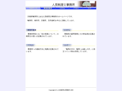 ランキング第3位はクチコミ数「0件」、評価「0.00」で「人見税理士事務所」