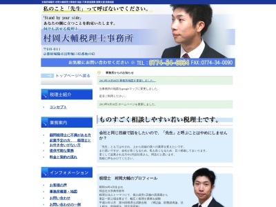 ランキング第3位はクチコミ数「0件」、評価「0.00」で「村岡大輔税理士事務所」