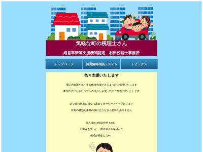 村田徹雄税理士事務所(京都府向日市上植野町馬立11-9)