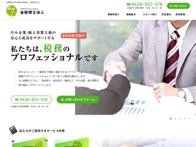 谷税理士法人(日本、〒617-0006京都府向日市上植野町切ノ口20−5)