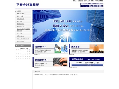 平野会計事務所(日本、〒617-0824京都府長岡京市2丁目12−10)