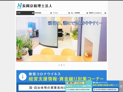 長岡京税理士事務所(日本、〒617-0823京都府長岡京市長岡2丁目3−14)
