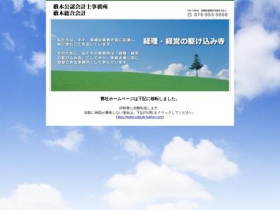 藪木総合会計(日本、〒617-0846京都府長岡京市泉が丘6−2)