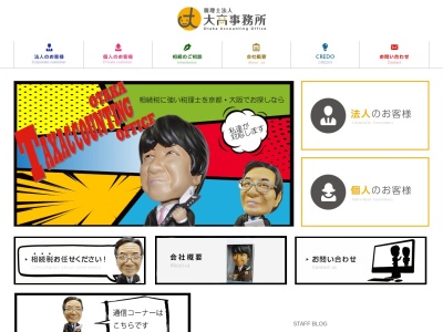 税理士法人 大高事務所(日本、〒614-8364京都府八幡市男山松里１２−３２)