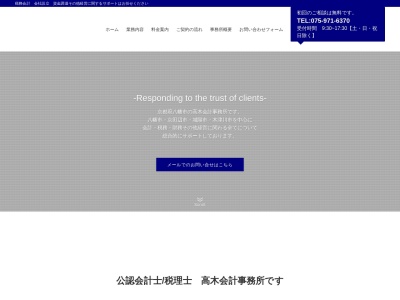 高木会計事務所(日本、〒614-8365京都府八幡市男山金振12−24)