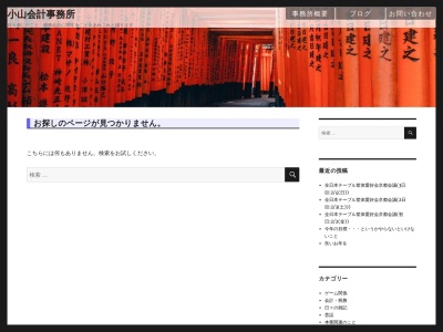 小山・会計事務所(日本、〒610-0311京都府京田辺市草内五反田37−5)